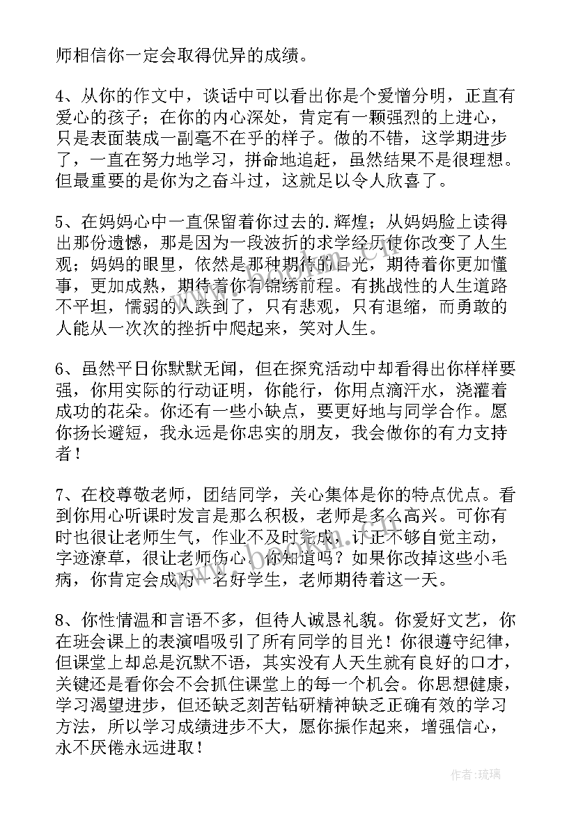 2023年成绩较差学生期末评语 成绩比较差的初中生期末评语(模板18篇)