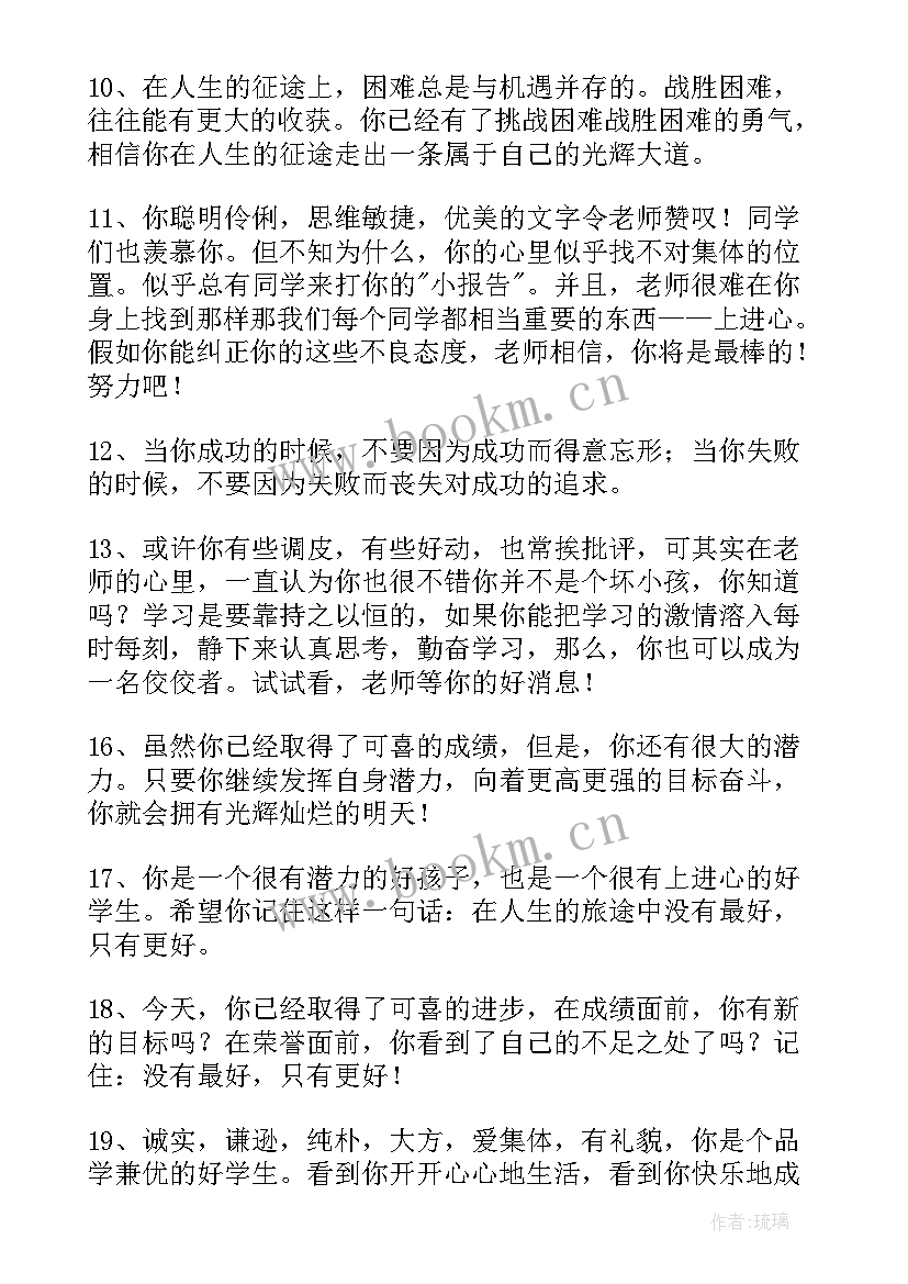 2023年成绩较差学生期末评语 成绩比较差的初中生期末评语(模板18篇)