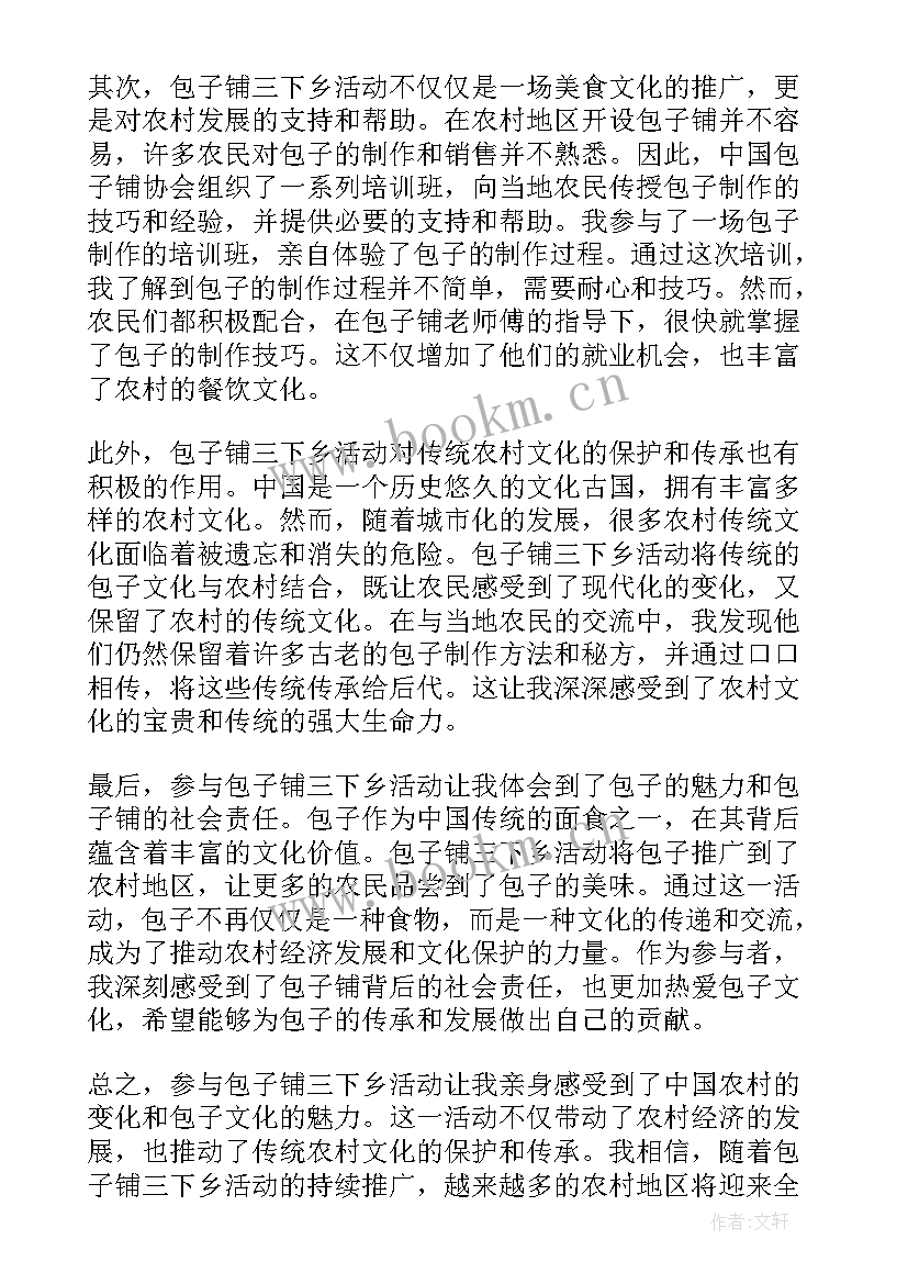 2023年三下乡体会心得 三下乡心得体会(通用16篇)