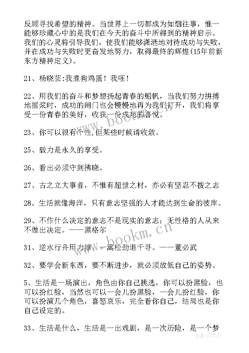 最新经典语录短句(通用8篇)