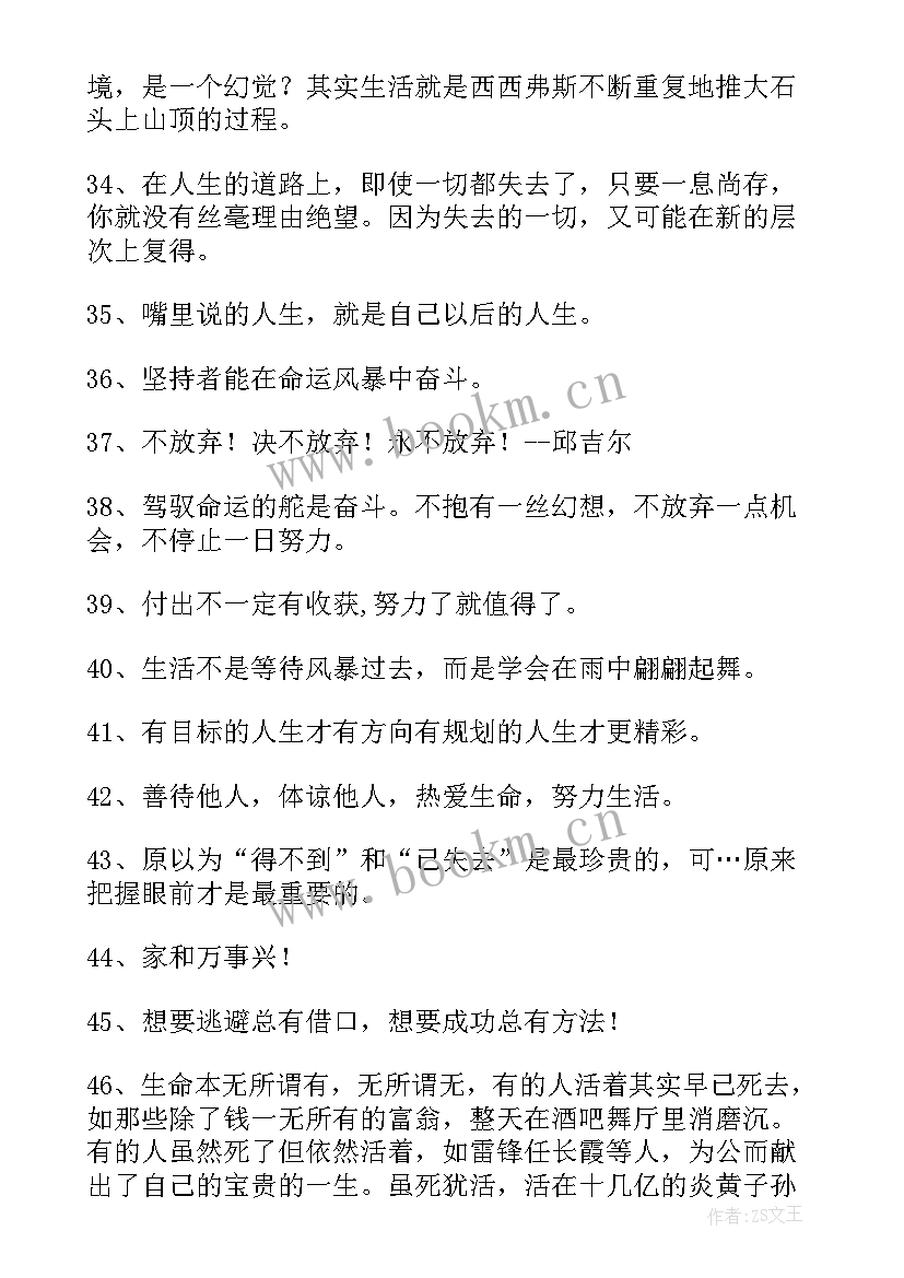 最新经典语录短句(通用8篇)