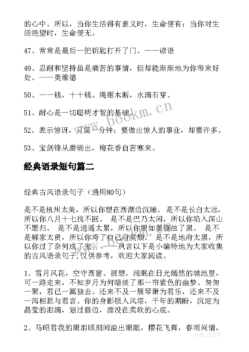 最新经典语录短句(通用8篇)