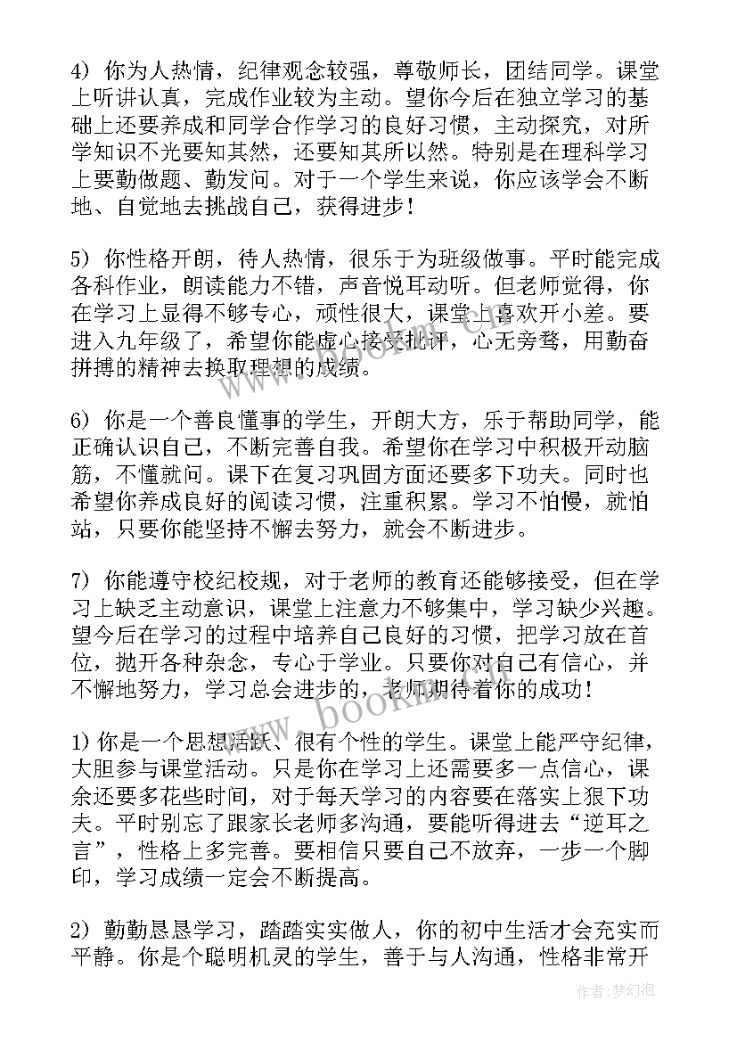 最新初三老师期末评语集锦 初三学期期末评语集锦(实用8篇)