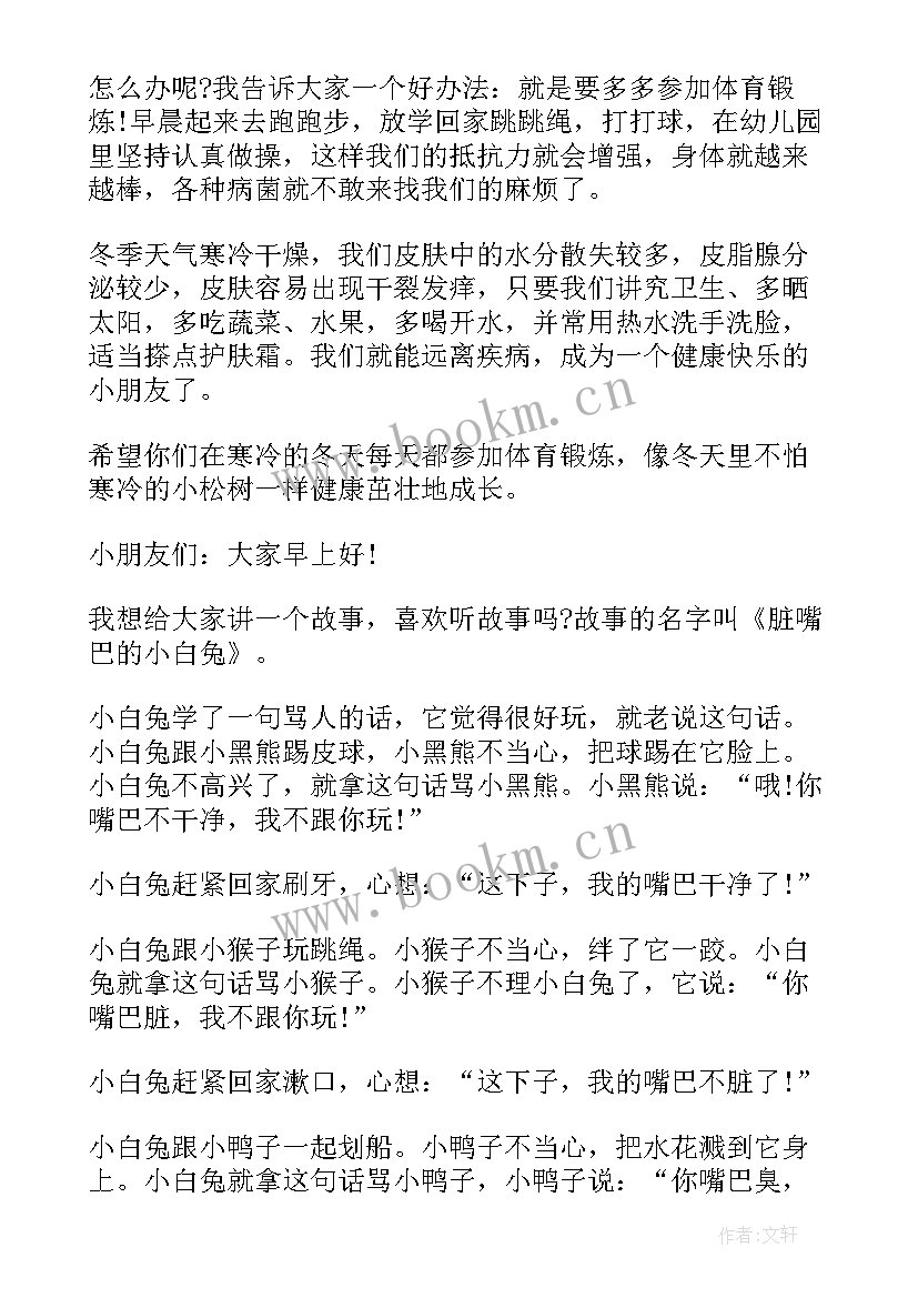 2023年幼儿教师国旗下讲话稿冬季 冬季幼儿园教师国旗下讲话稿(模板8篇)