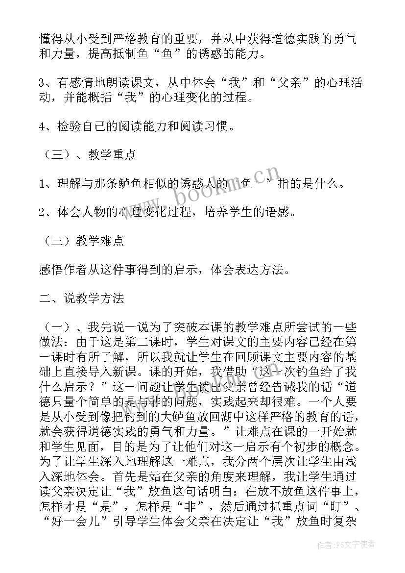 最新小学语文钓鱼的启示教学设计 五年级语文钓鱼的启示教案(优质10篇)