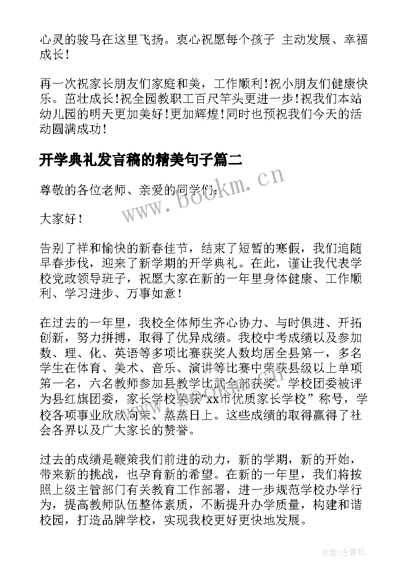 2023年开学典礼发言稿的精美句子(通用5篇)