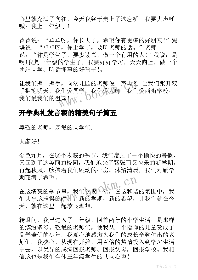 2023年开学典礼发言稿的精美句子(通用5篇)