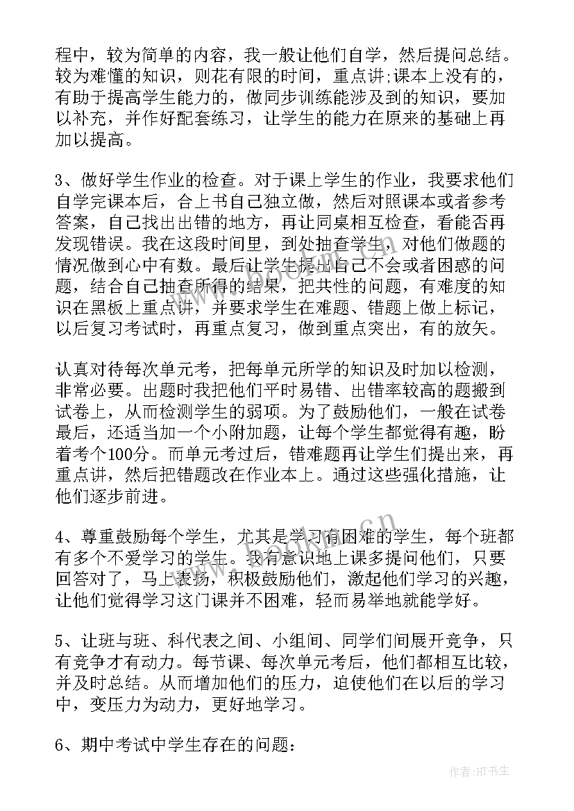 2023年半期考试后 小学半期考试总结(精选14篇)