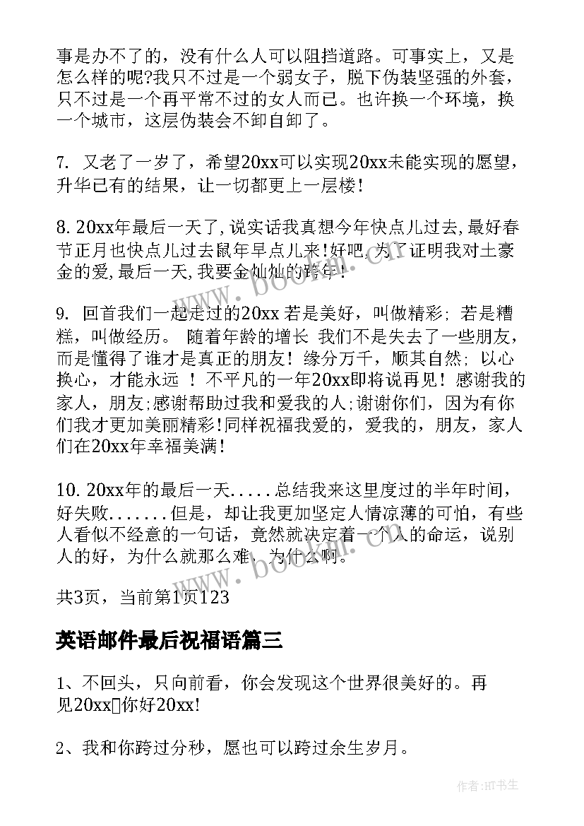 最新英语邮件最后祝福语(大全9篇)