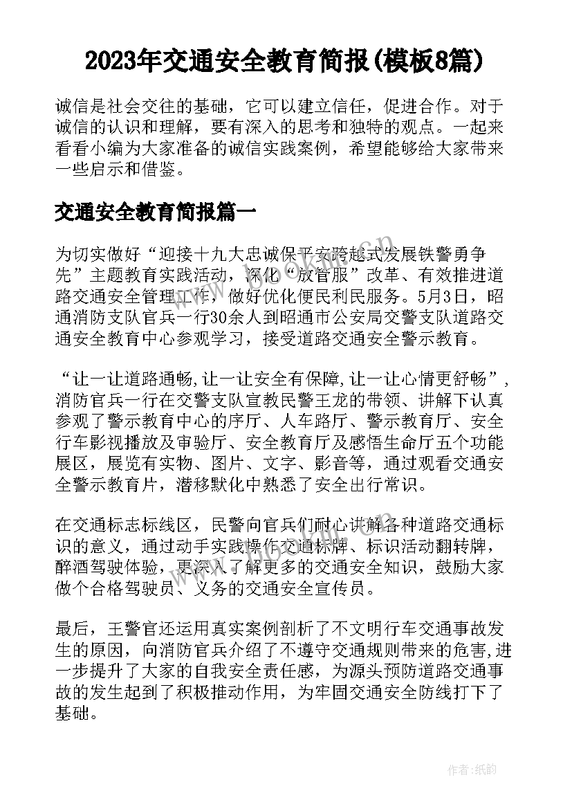 2023年交通安全教育简报(模板8篇)