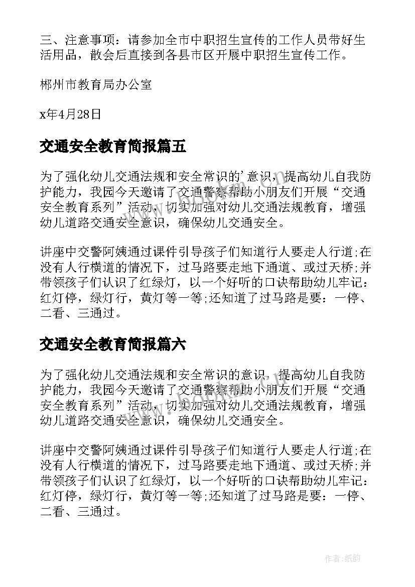 2023年交通安全教育简报(模板8篇)