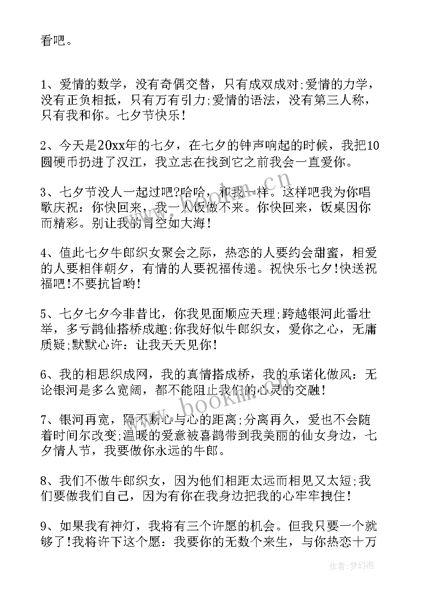 2023年七夕的表白祝福语(汇总8篇)