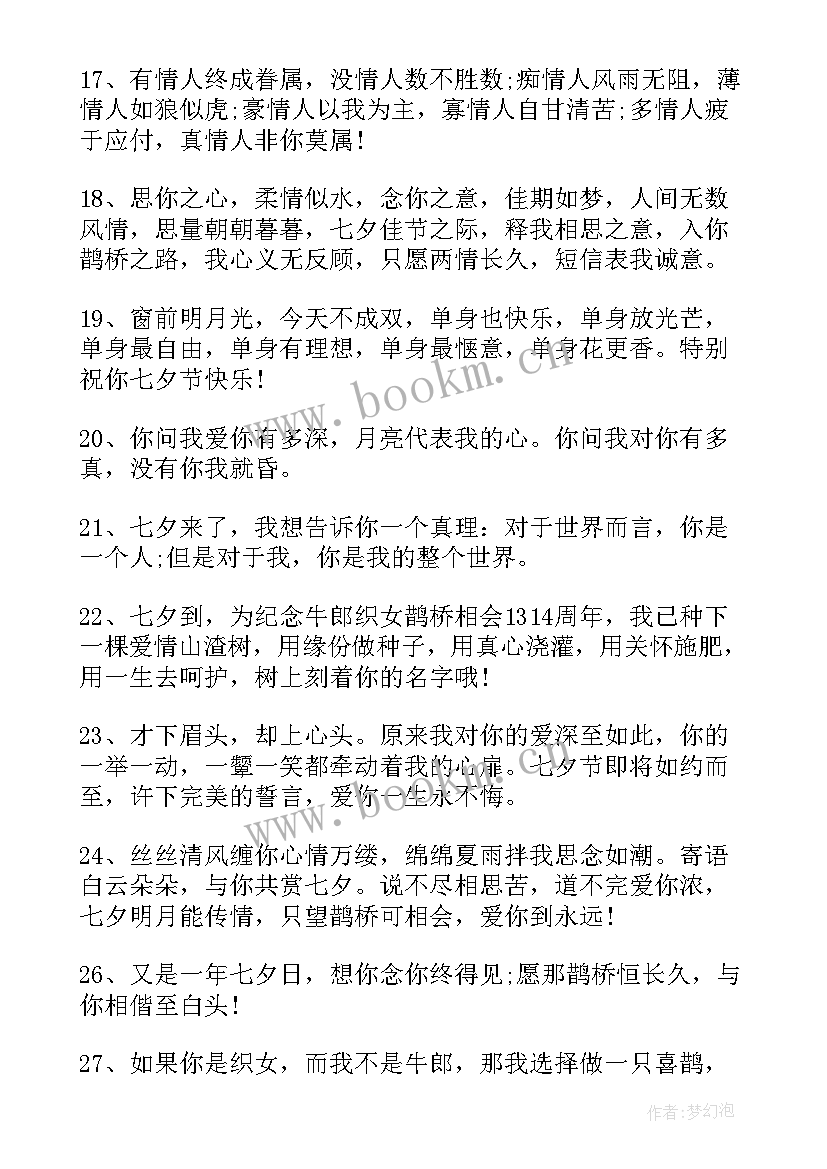 2023年七夕的表白祝福语(汇总8篇)