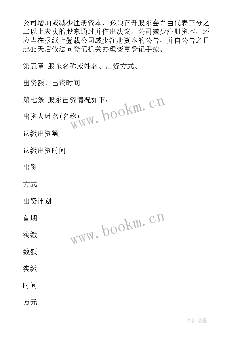 最新两人公司合伙的协议书(优质10篇)