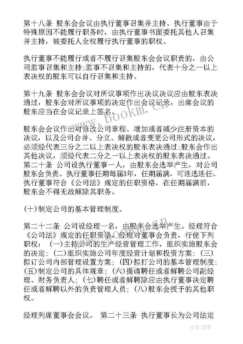 最新两人公司合伙的协议书(优质10篇)