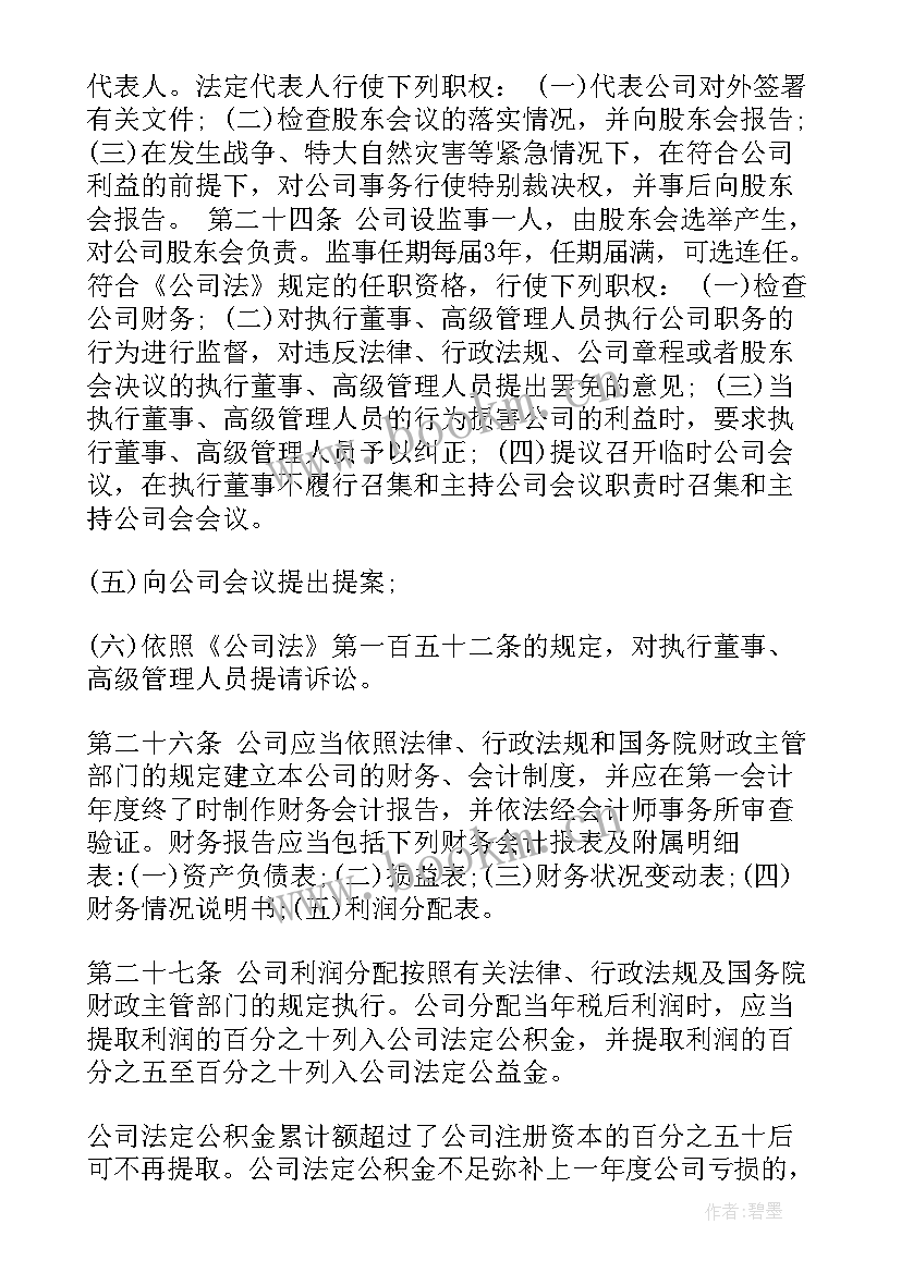 最新两人公司合伙的协议书(优质10篇)