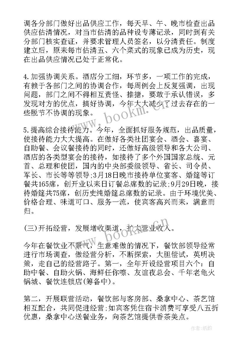 厨房工作计划(汇总8篇)