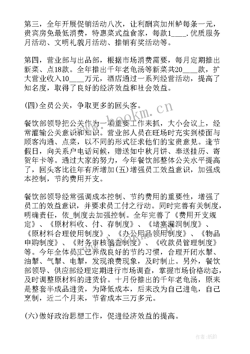 厨房工作计划(汇总8篇)