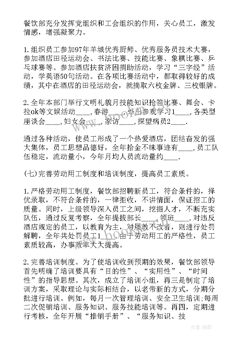 厨房工作计划(汇总8篇)