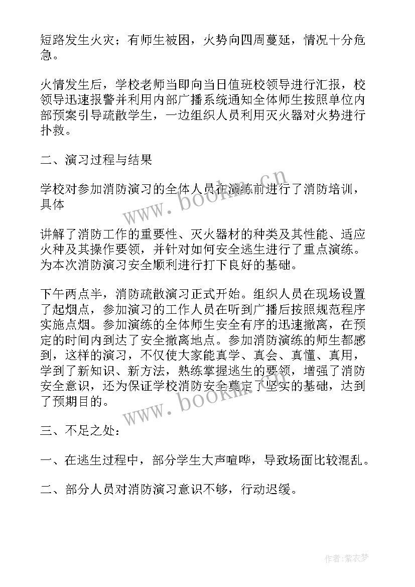 2023年学校消防演练总结语 学校消防演练工作总结(模板8篇)