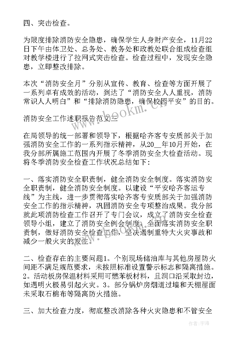 最新消防队述职报告(精选8篇)