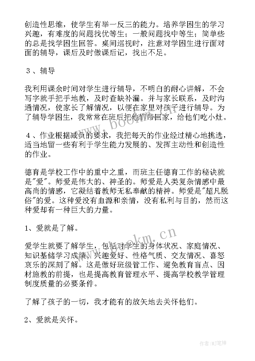 最新教师年度工作总结精简(优秀12篇)