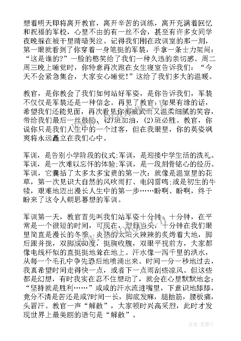 2023年初一军训心得 初一开学军训个人心得(通用7篇)