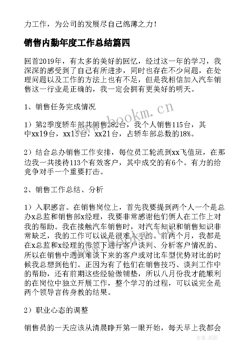 最新销售内勤年度工作总结(模板11篇)