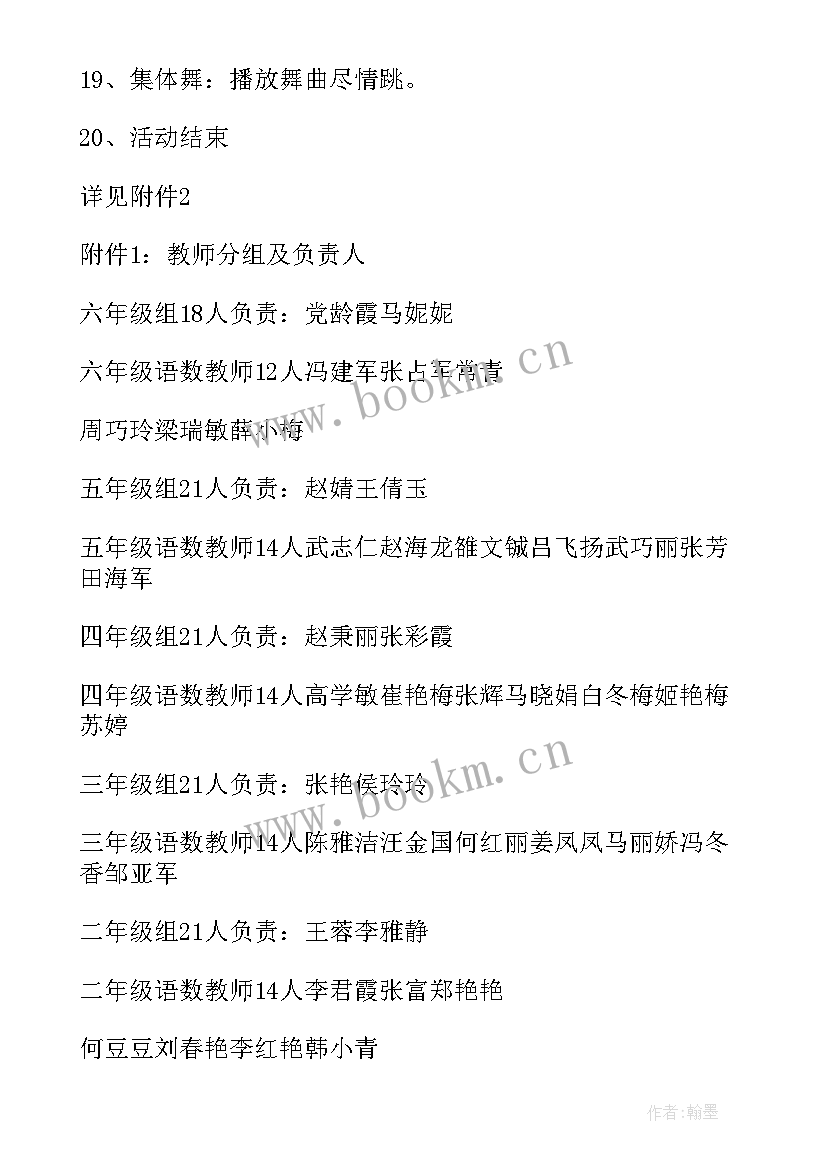 2023年中班新年联欢会方案 新年联欢会活动方案(通用8篇)