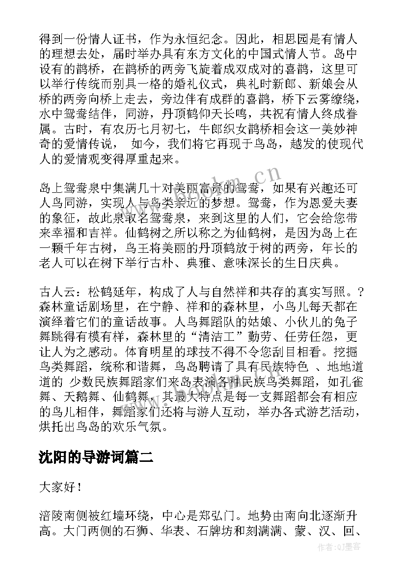 最新沈阳的导游词(通用17篇)