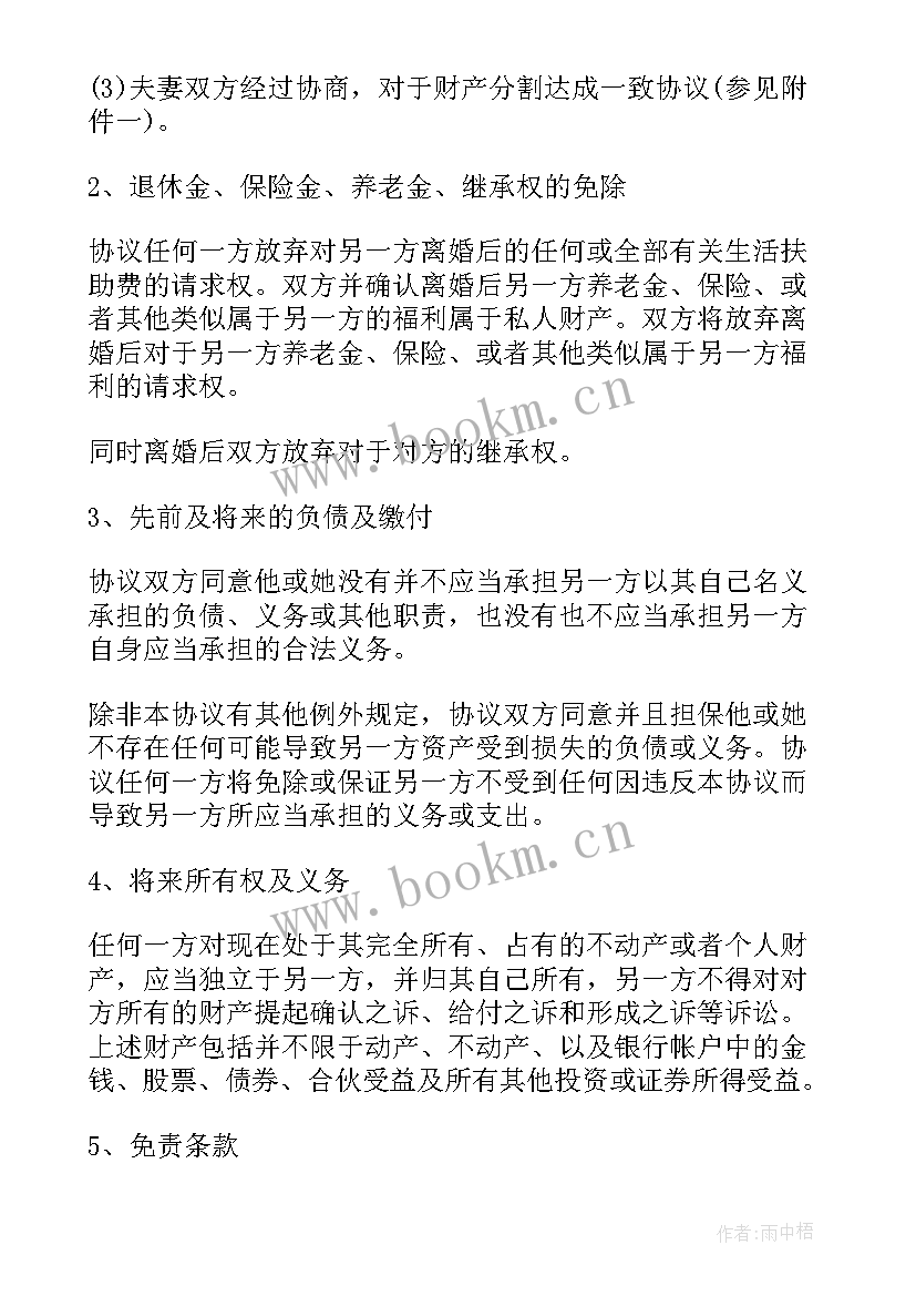 最新离婚协议书标准版(精选15篇)