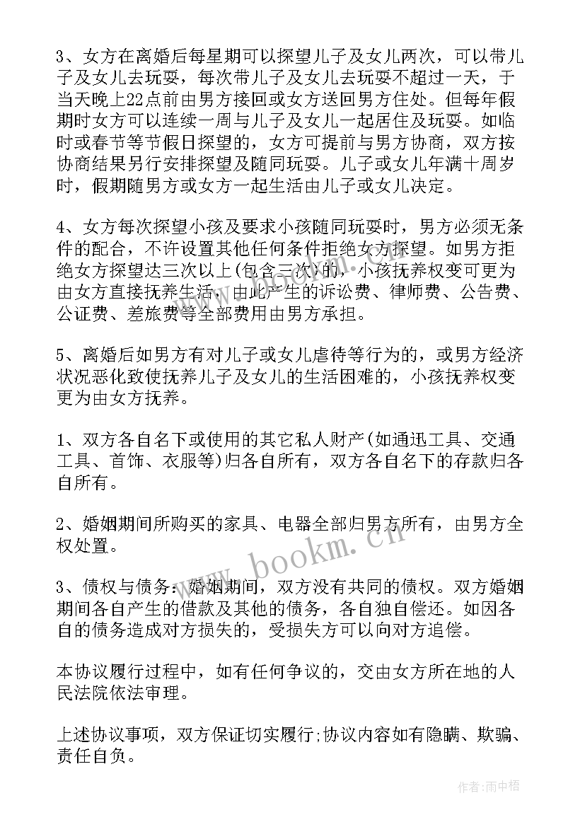 最新离婚协议书标准版(精选15篇)