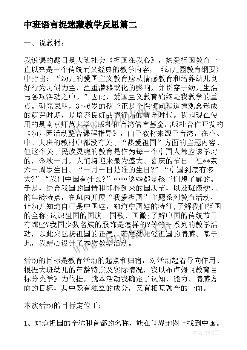 中班语言捉迷藏教学反思 幼儿园中班语言教案含反思(大全20篇)