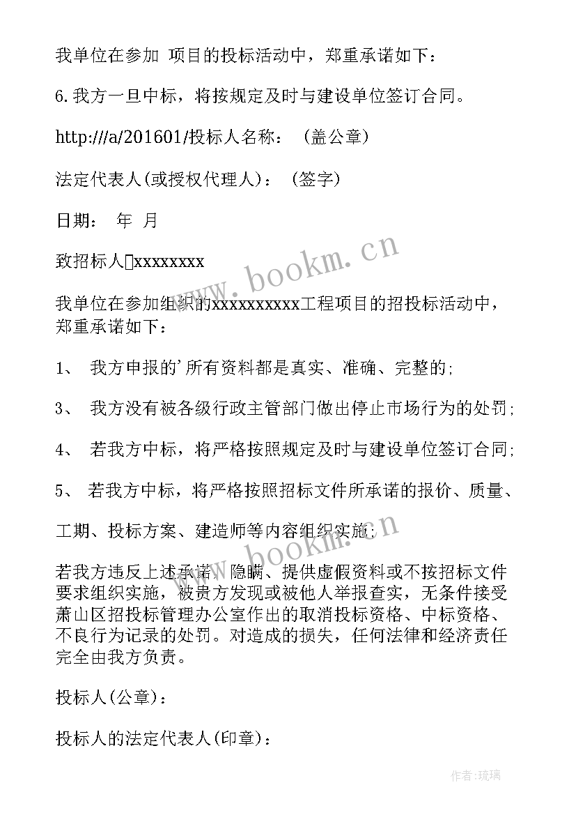 最新投标人诚信承诺书(优质8篇)