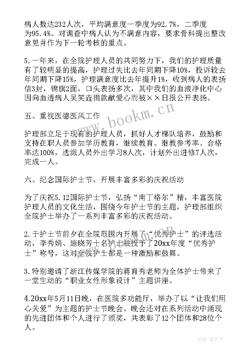 护士医德医风总结(优质8篇)