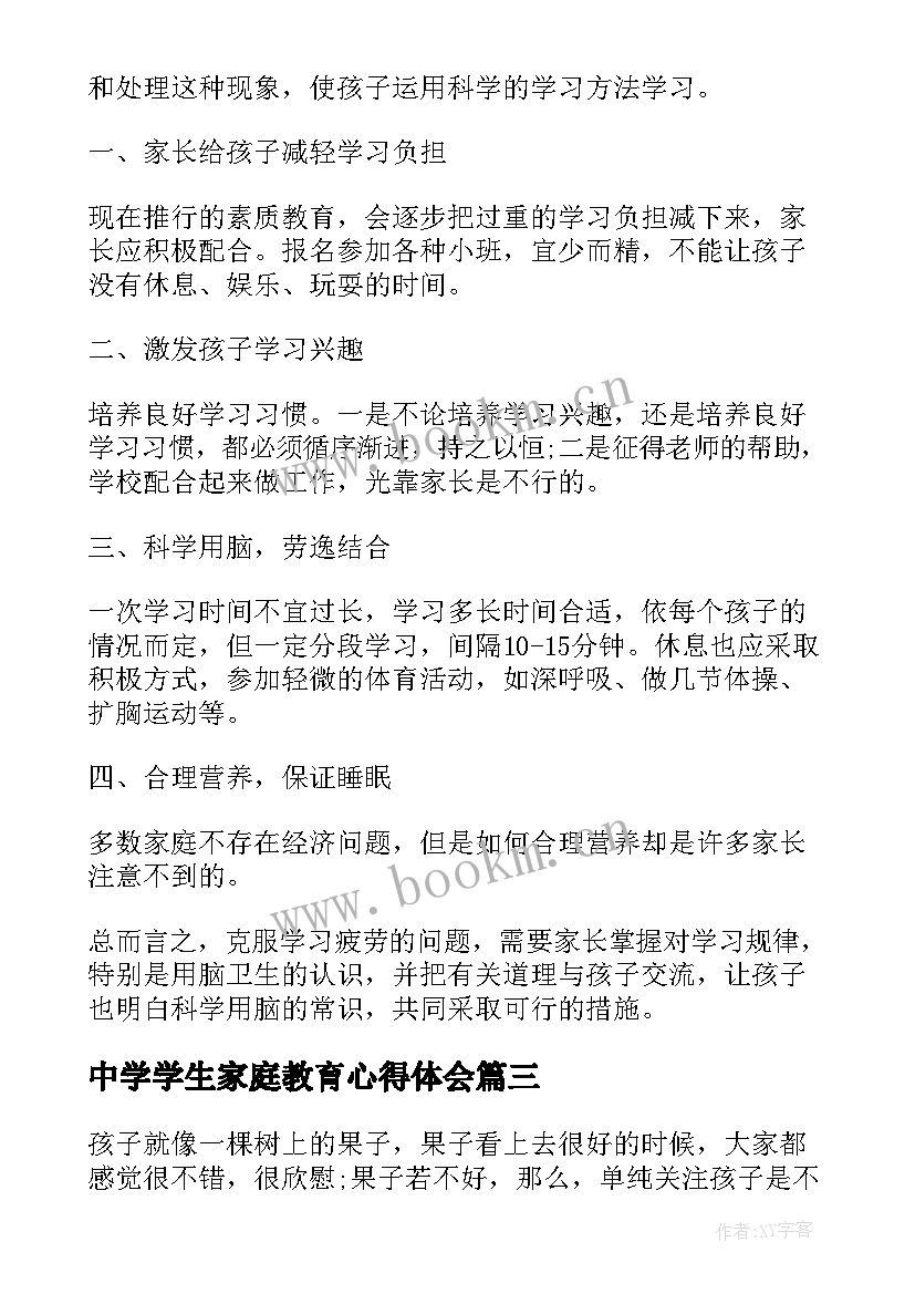 中学学生家庭教育心得体会 中学生家庭教育心得(通用8篇)