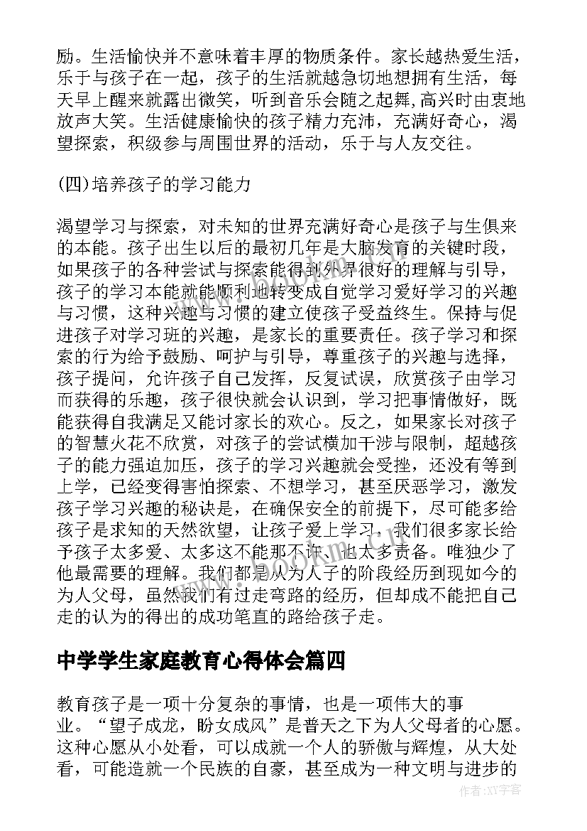 中学学生家庭教育心得体会 中学生家庭教育心得(通用8篇)