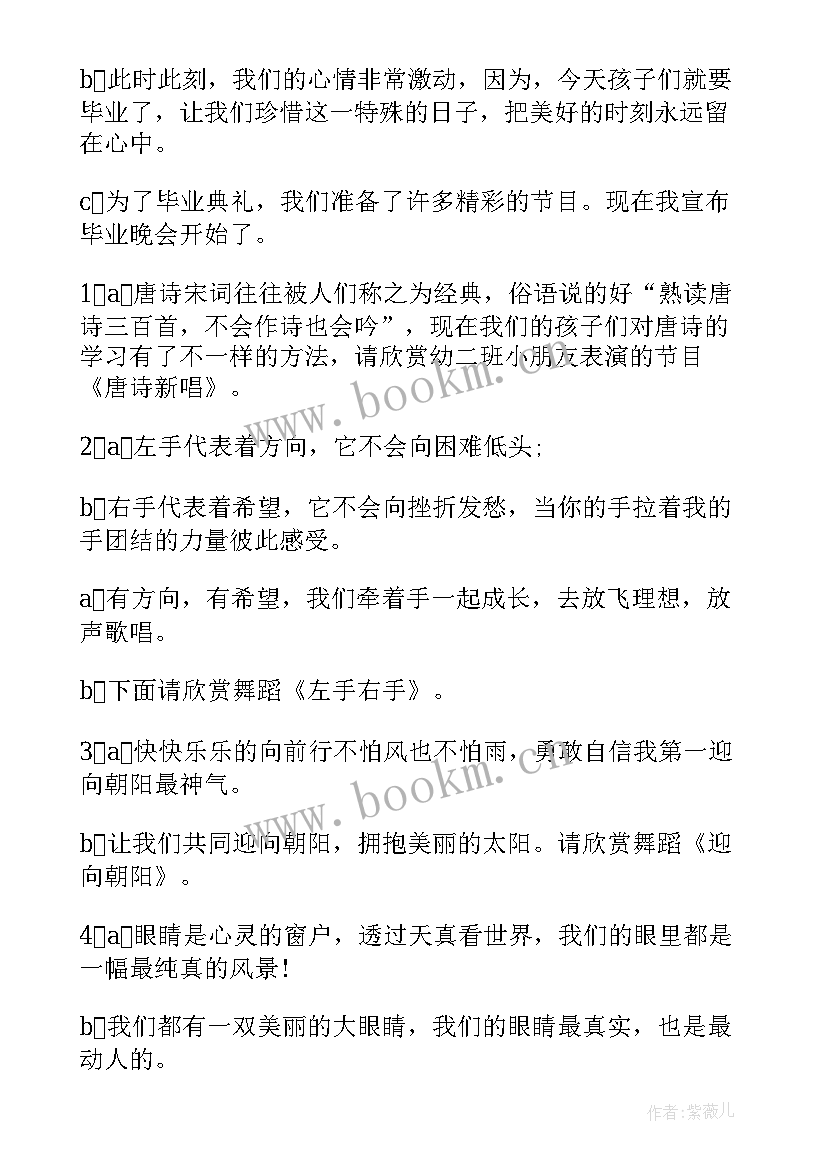 幼儿园毕业典礼幼儿主持词开场白 幼儿园毕业典礼主持词开场白(实用15篇)