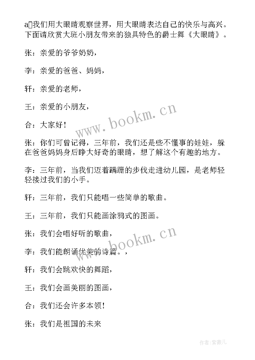 幼儿园毕业典礼幼儿主持词开场白 幼儿园毕业典礼主持词开场白(实用15篇)