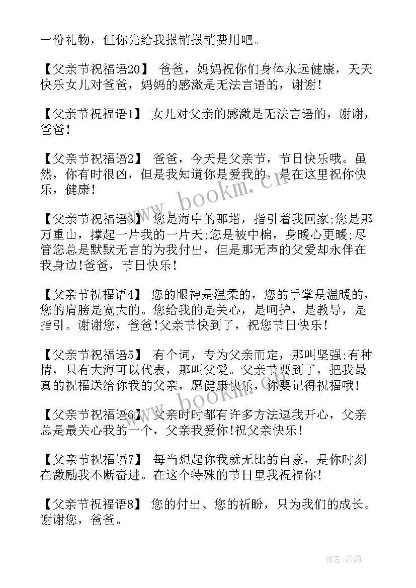 父亲节贺卡祝福语(模板5篇)