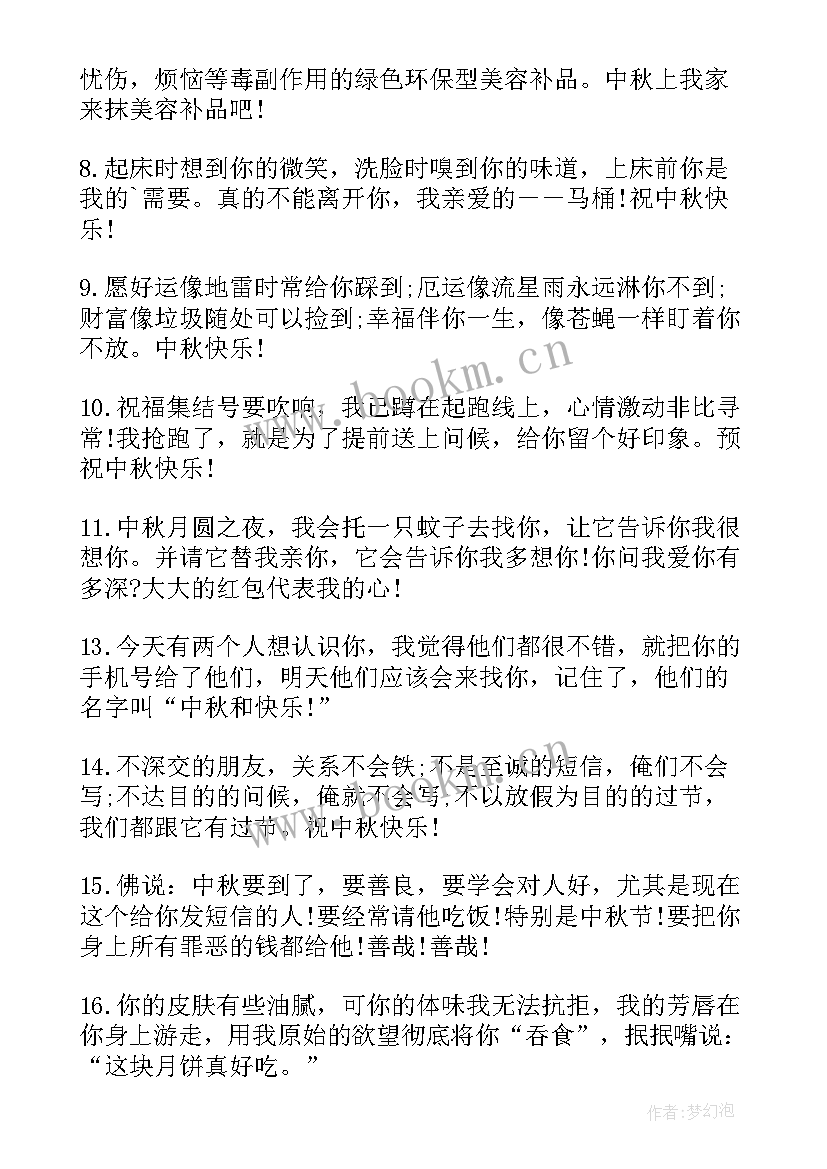 2023年中秋节搞笑祝福句短信 中秋节搞笑祝福短信(大全17篇)