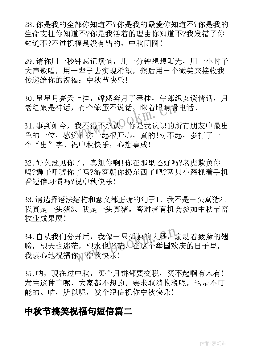 2023年中秋节搞笑祝福句短信 中秋节搞笑祝福短信(大全17篇)