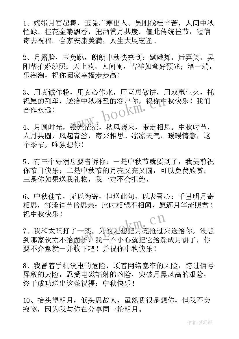 2023年中秋节搞笑祝福句短信 中秋节搞笑祝福短信(大全17篇)