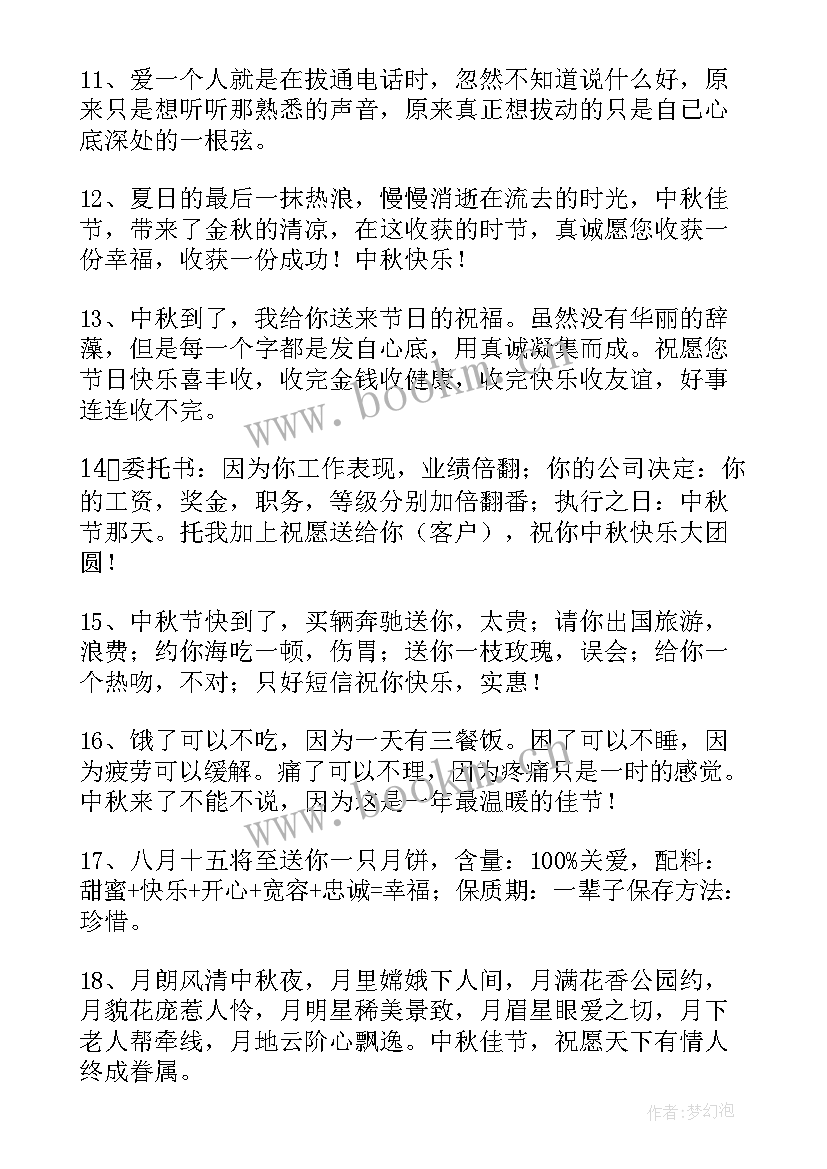 2023年中秋节搞笑祝福句短信 中秋节搞笑祝福短信(大全17篇)