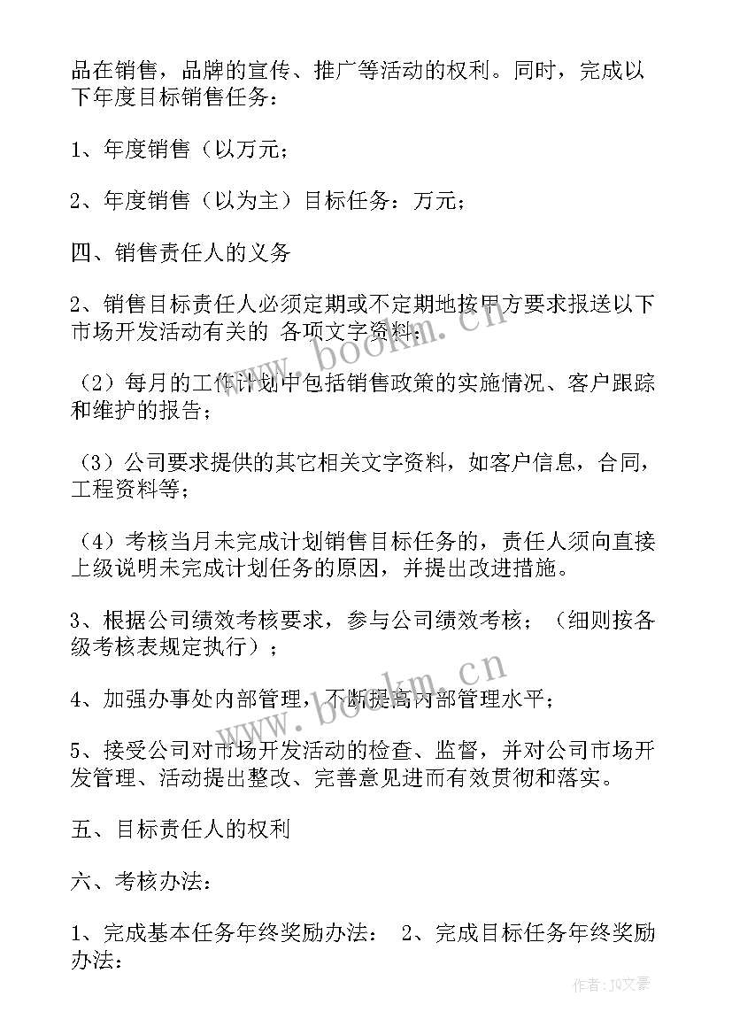 2023年销售人员承诺书(优质8篇)