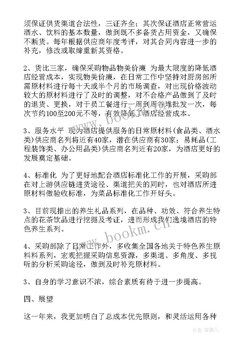 最新采购部年终总结个人总结 采购部年终个人工作总结(通用18篇)