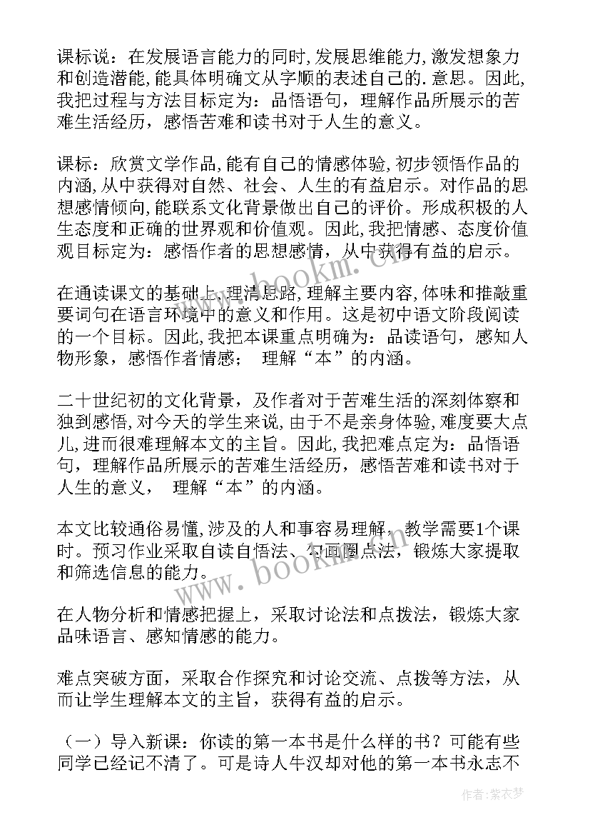 说屏说明方法 八年级语文说课稿(通用10篇)