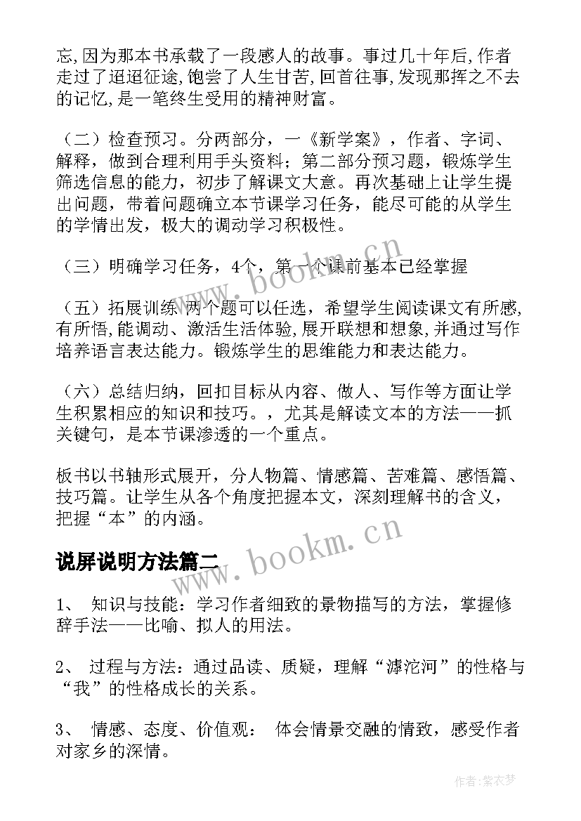 说屏说明方法 八年级语文说课稿(通用10篇)