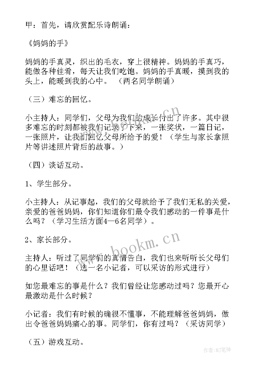 学会感恩的班会教案 学会感恩班会教案(实用8篇)