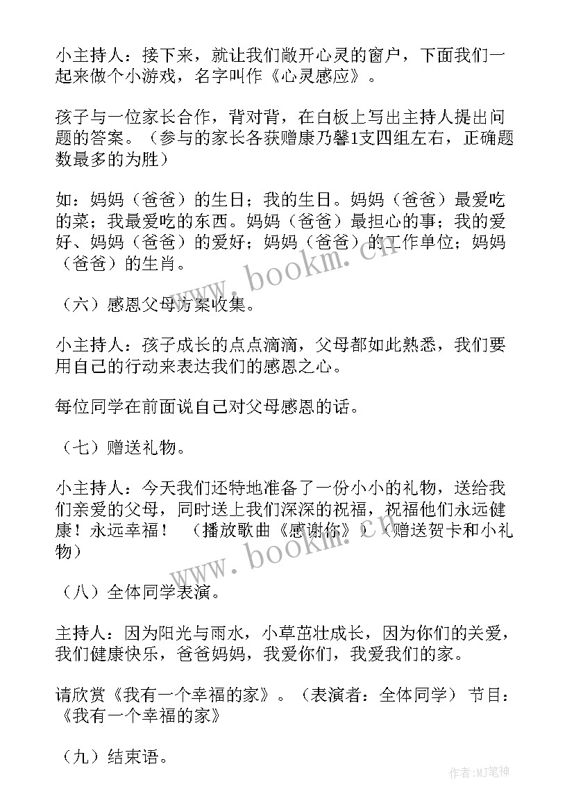 学会感恩的班会教案 学会感恩班会教案(实用8篇)